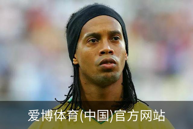 爱博体育(中国)官方网站